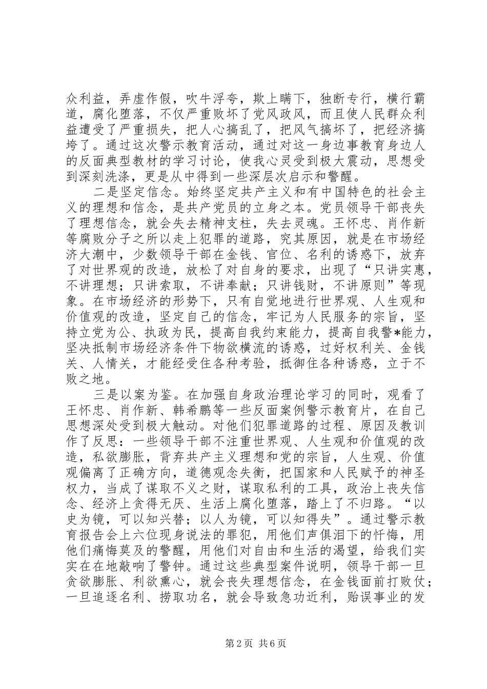 反腐倡廉心得体会警示教育活动_第2页