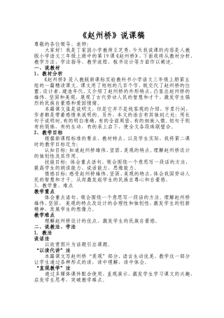 赵州桥说课稿