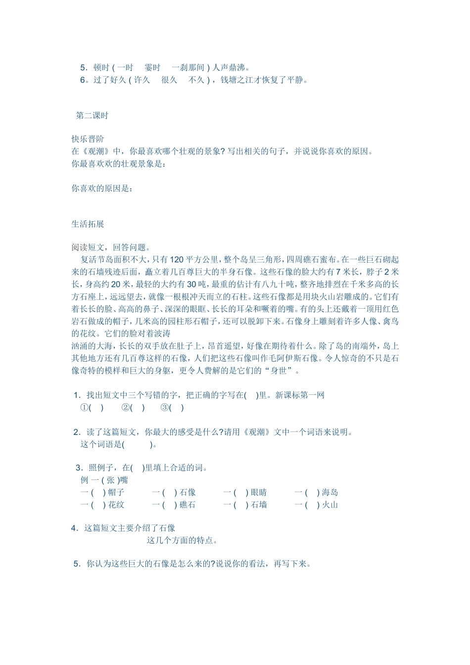 四年级语文上册观潮练习题_第2页