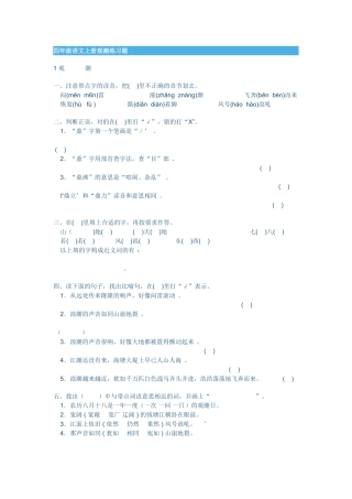 四年级语文上册观潮练习题