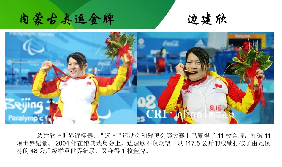 内蒙古竞技体育与现代体育_第2页