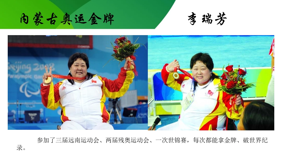 内蒙古竞技体育与现代体育_第3页