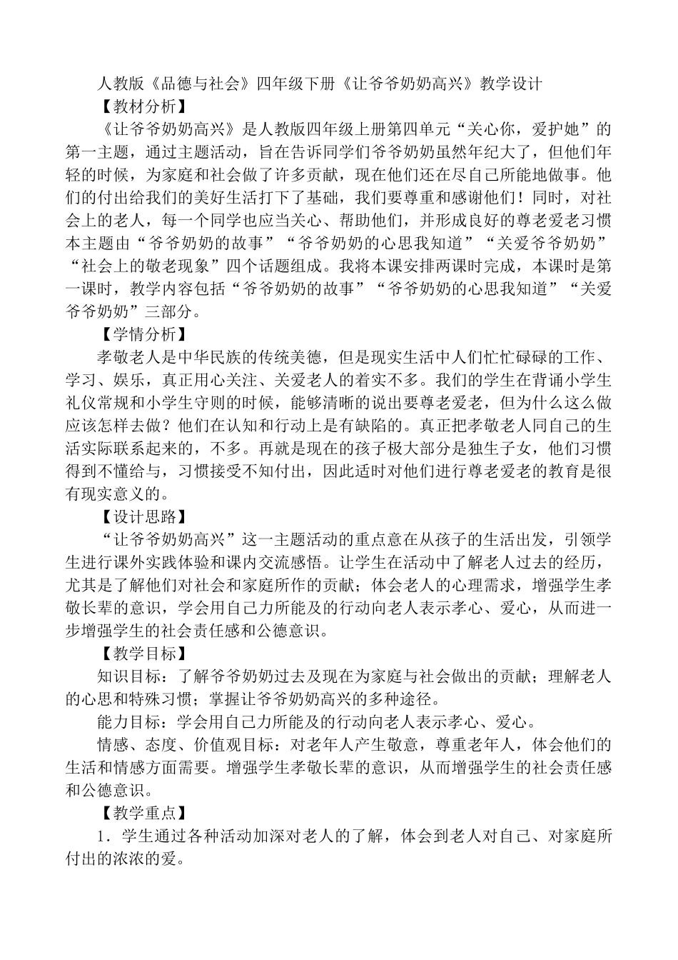 人教版《让爷爷奶奶高兴》_第1页