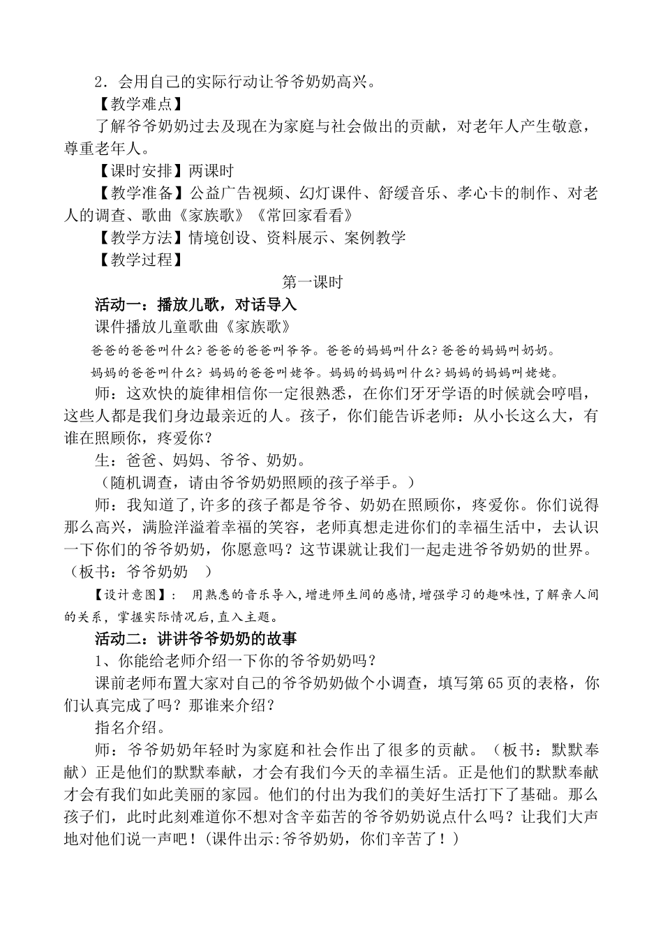 人教版《让爷爷奶奶高兴》_第2页