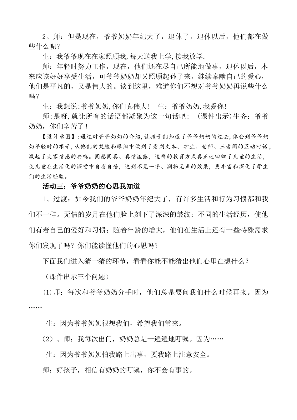 人教版《让爷爷奶奶高兴》_第3页