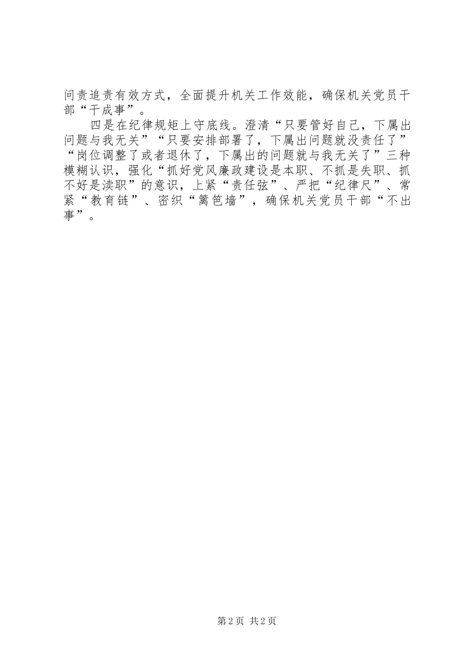 XX年党员反腐心得_第2页