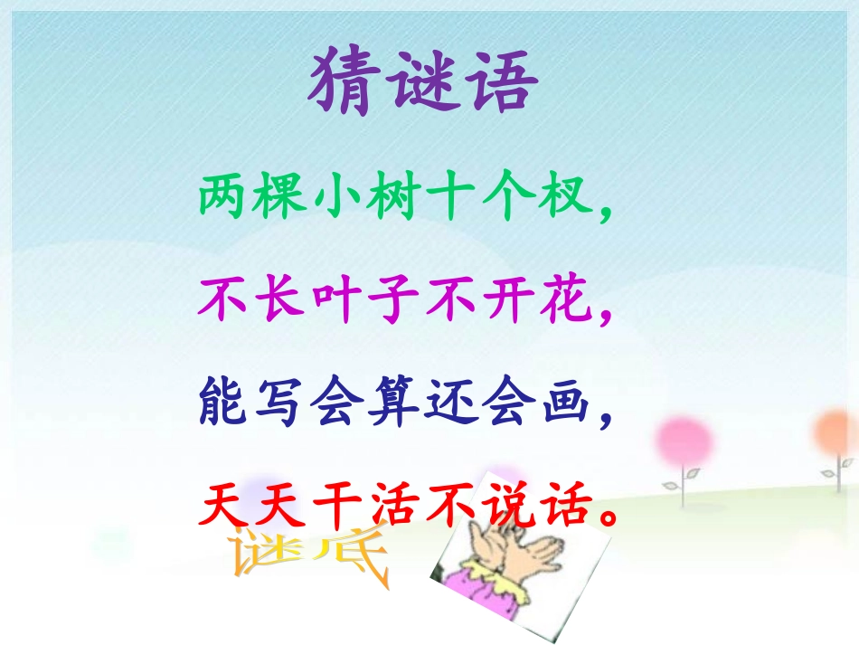 《胖乎乎的小手》课件_第1页