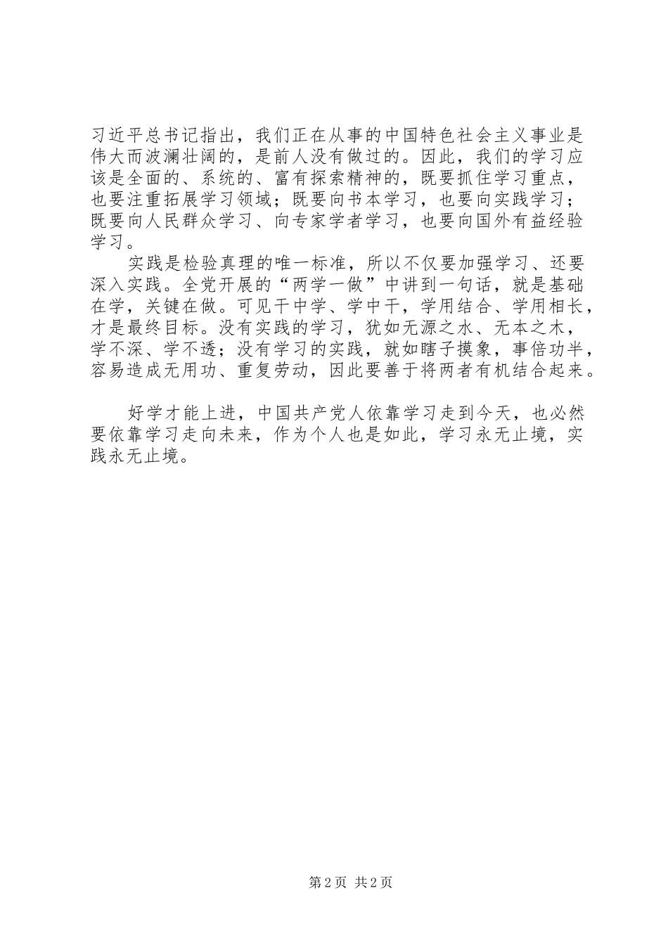 学习《依靠学习走向未来》心得_第2页