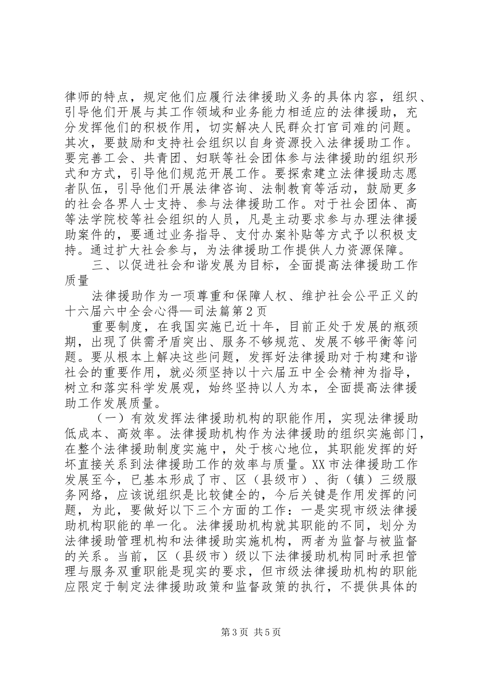 十六届六中全会心得—司法篇_第3页