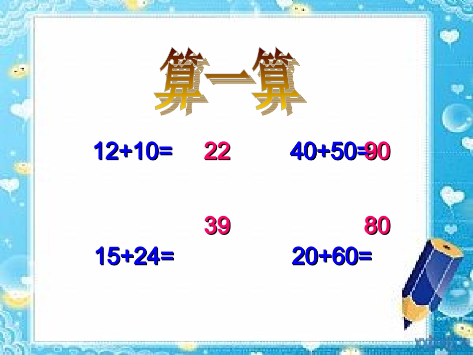 《万以内的加法和减法（二）》教学课件1_第3页