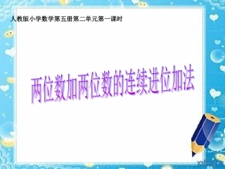 《万以内的加法和减法（二）》教学课件1