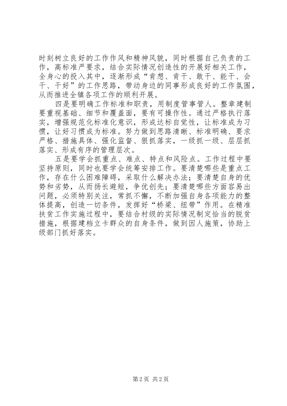 基层干部能力素质提升培训心得体会_第2页