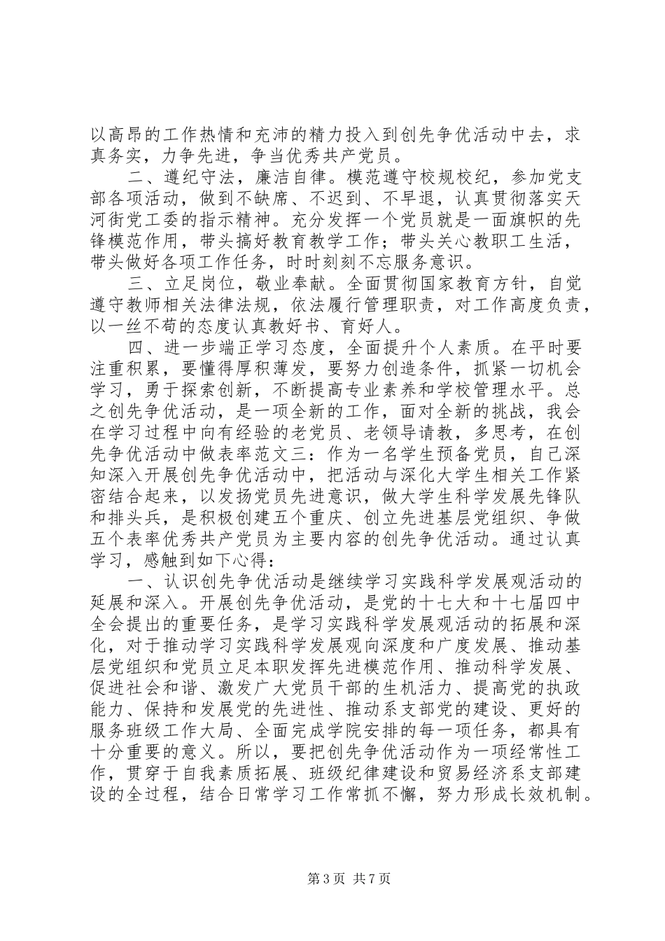 创先争优学习心得_第3页