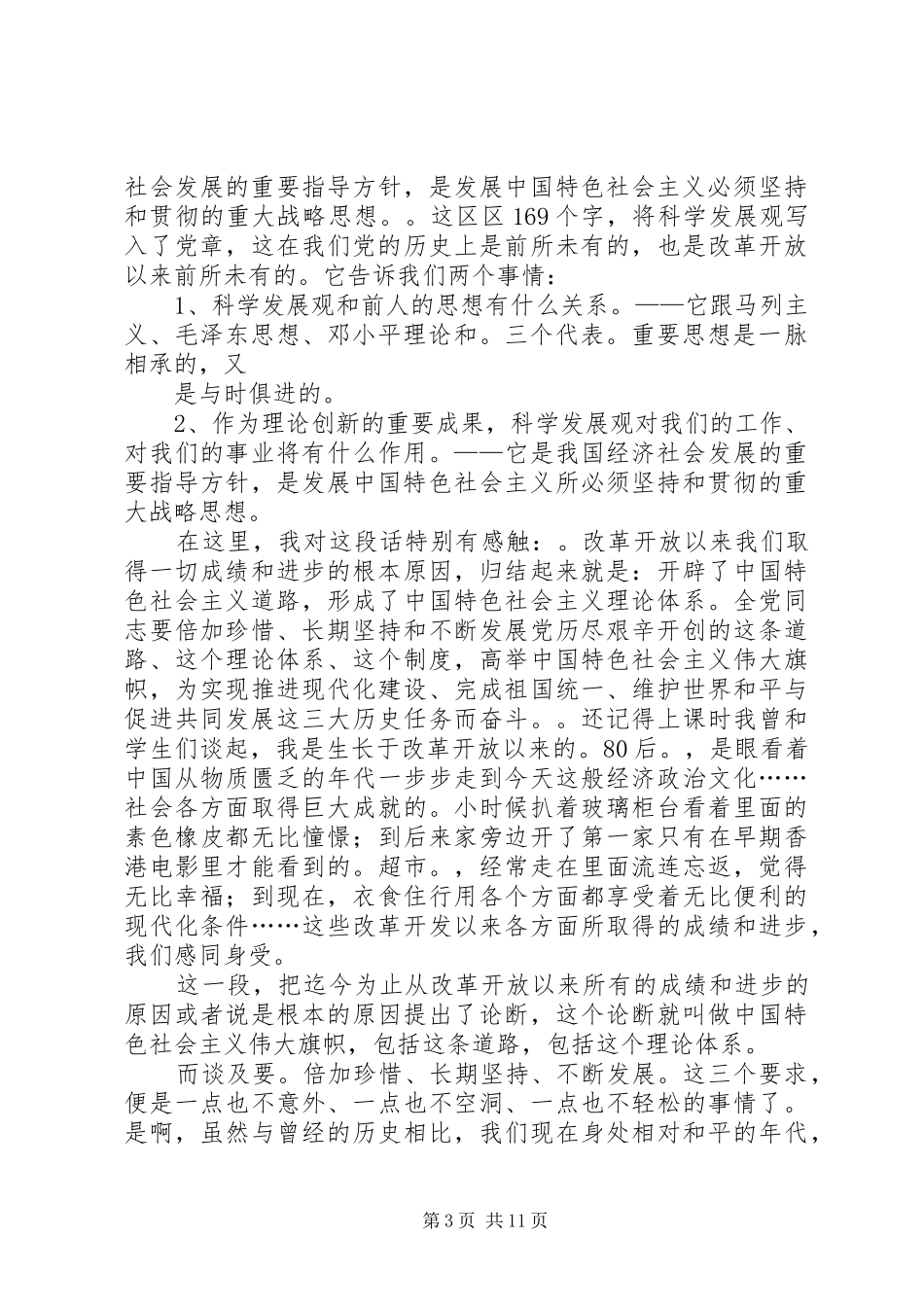 第一篇：新党章学习体会新党章学习体会_第3页