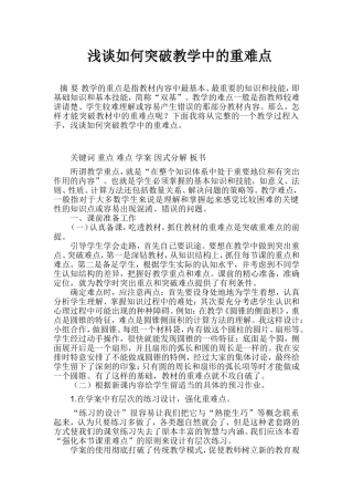 浅谈如何突破教学中的重难点