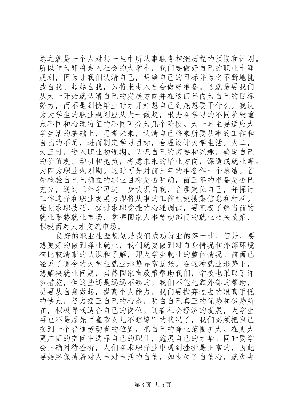 学习《大学生职业发展教育与就业指导》心得体会_第3页