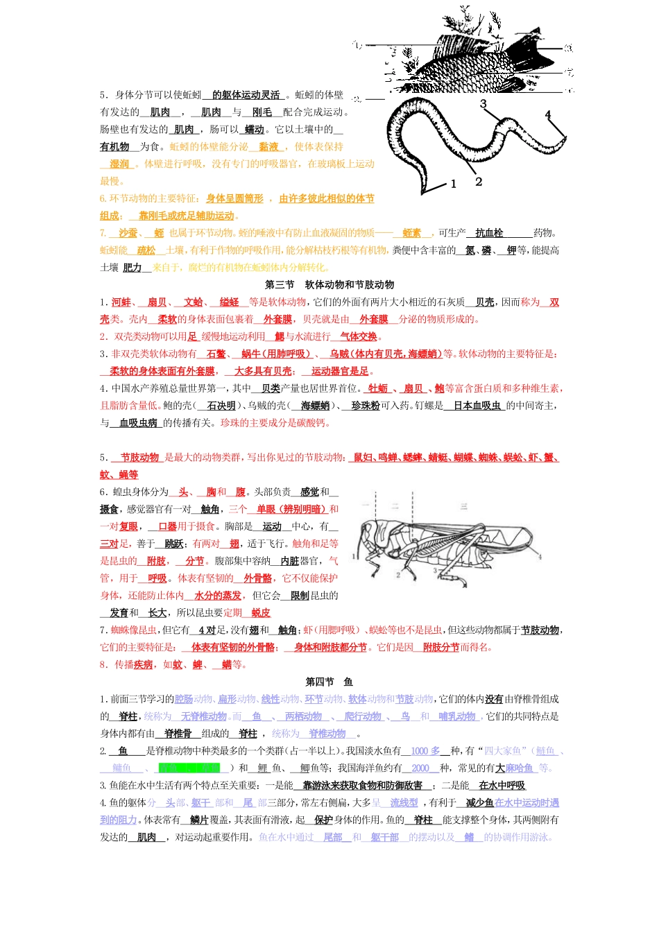 2013新人教版第五单元第一章_动物的主要类群》复习资料_第2页