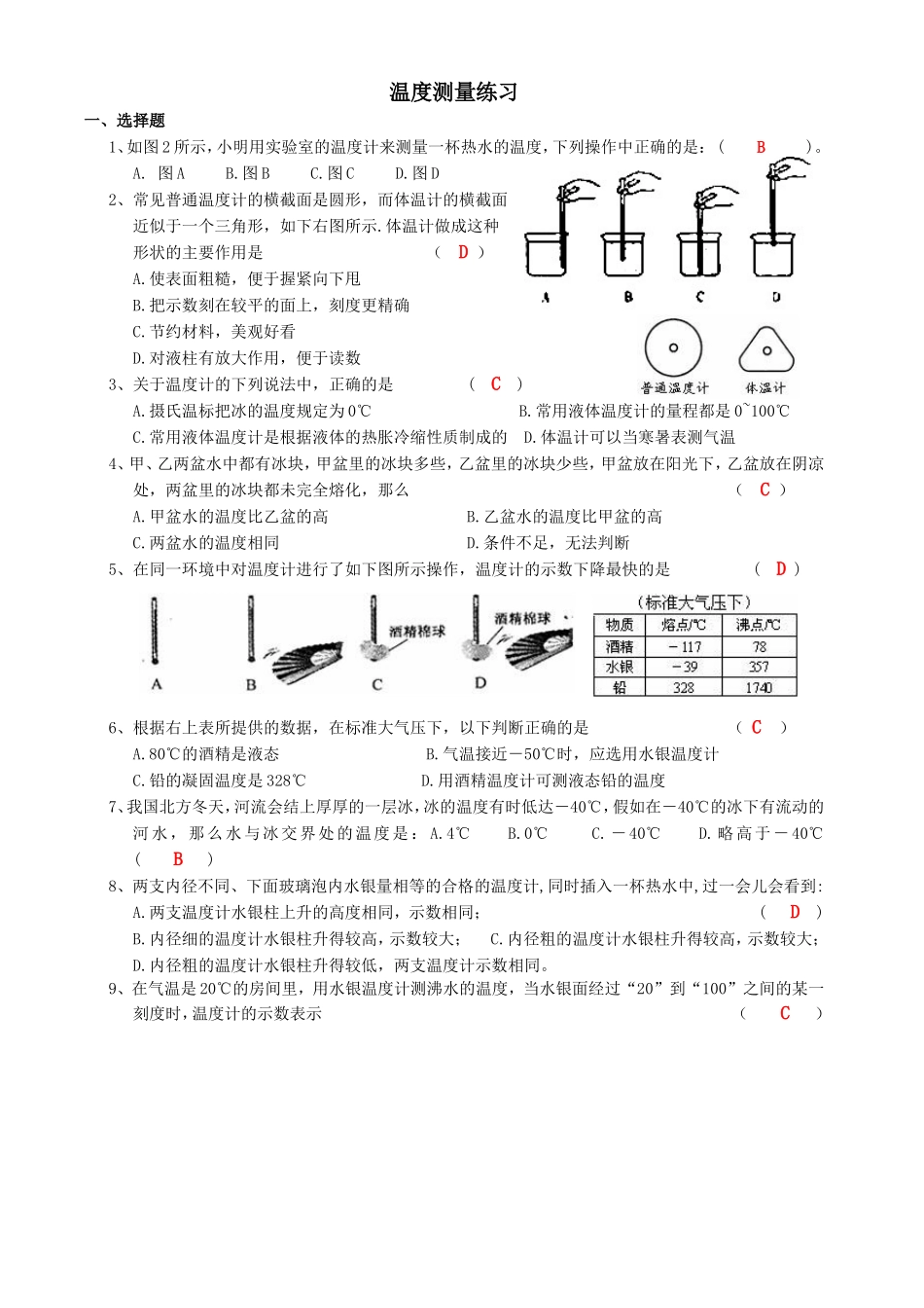 温度测量练习答案_第1页