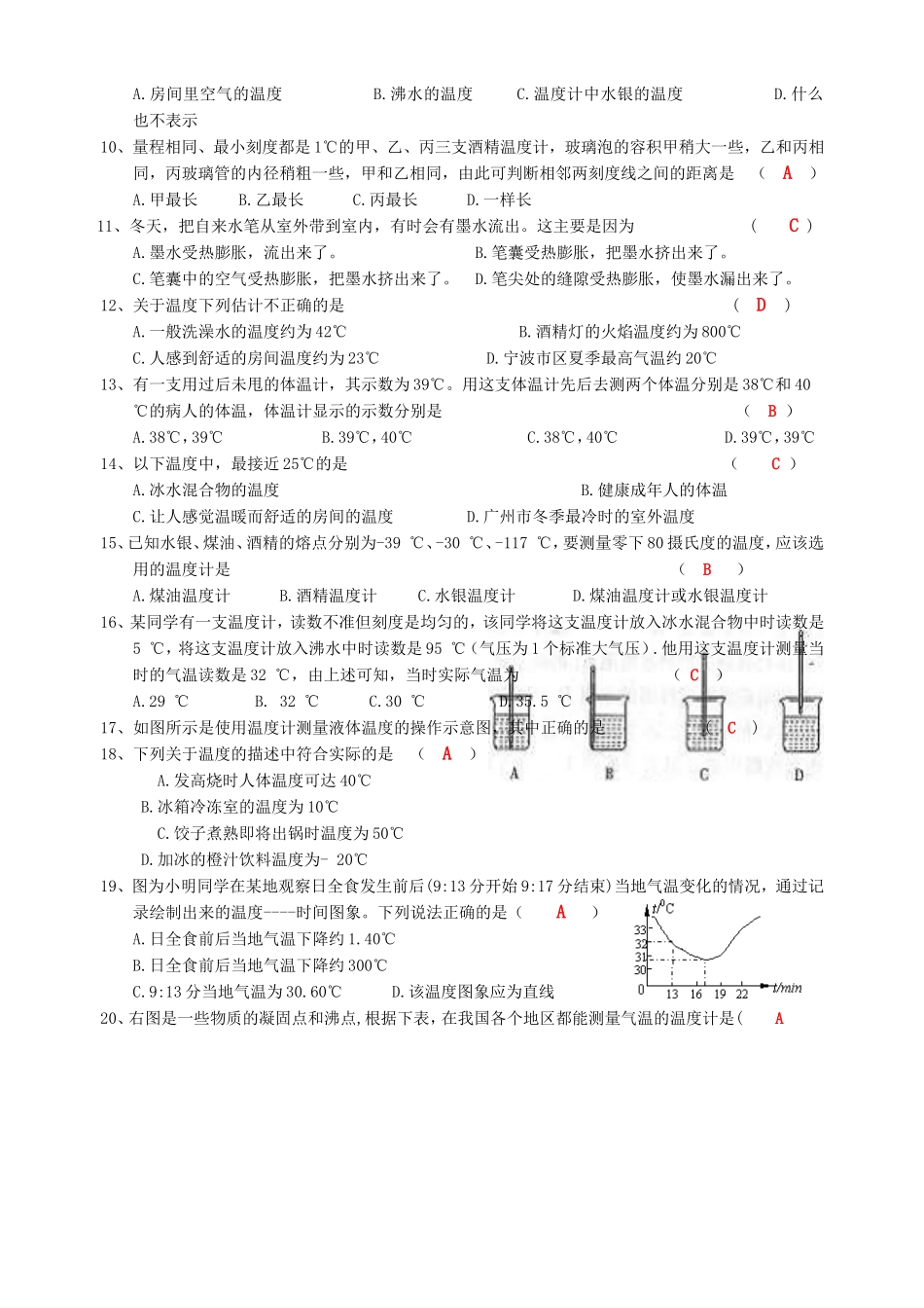 温度测量练习答案_第2页