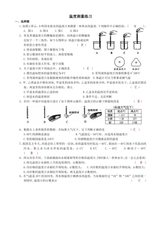 温度测量练习答案