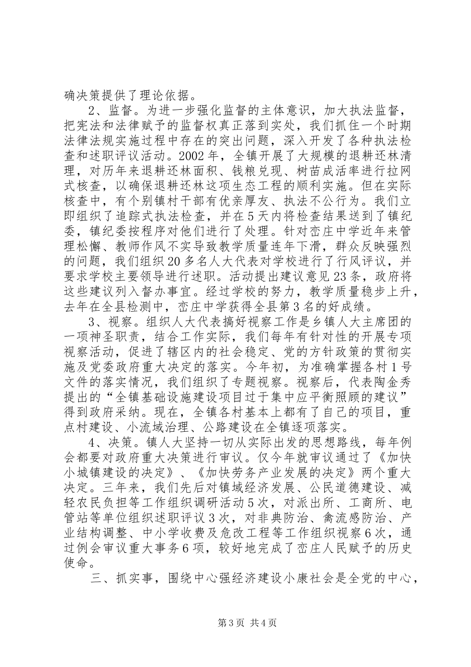 充分发挥代表作用积极促进政府工作学习心得_第3页