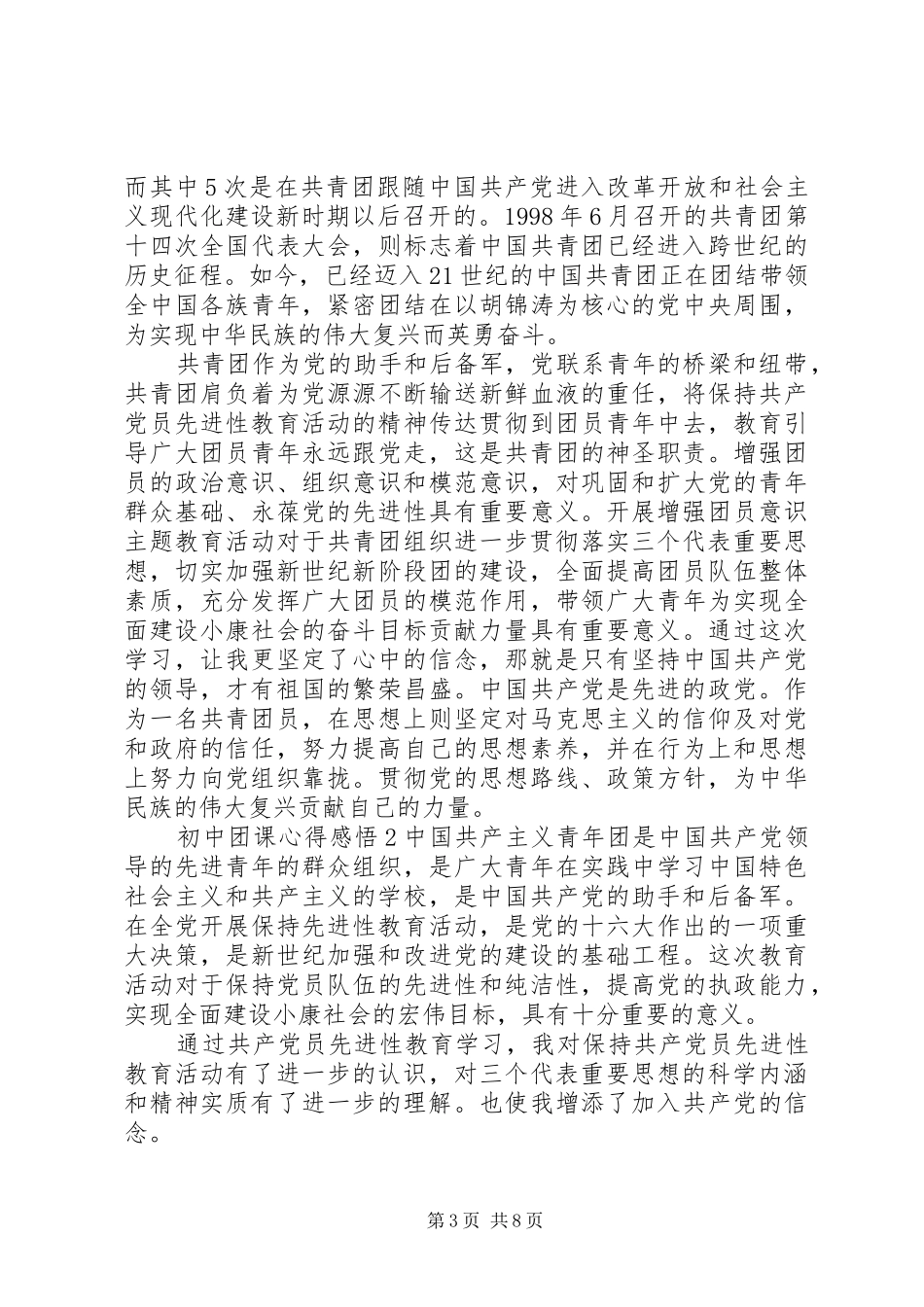初中团课心得感悟_第3页