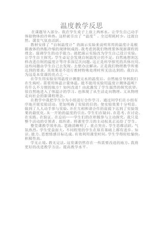 温度教学反思（2015秋）