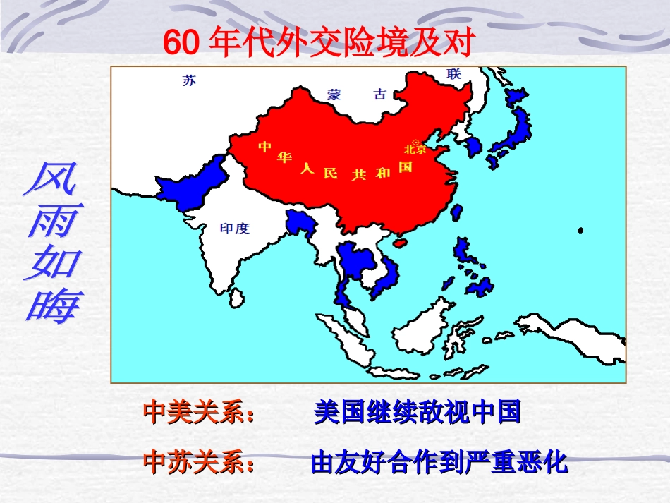 必修1专题5外交关系的突破_第2页