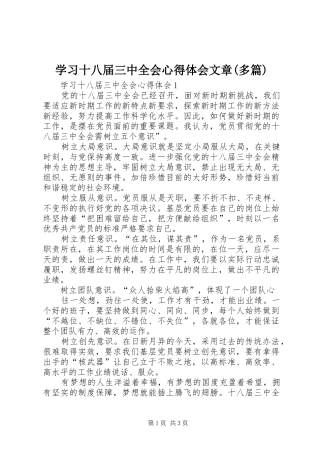 学习十八届三中全会心得体会文章(多篇)