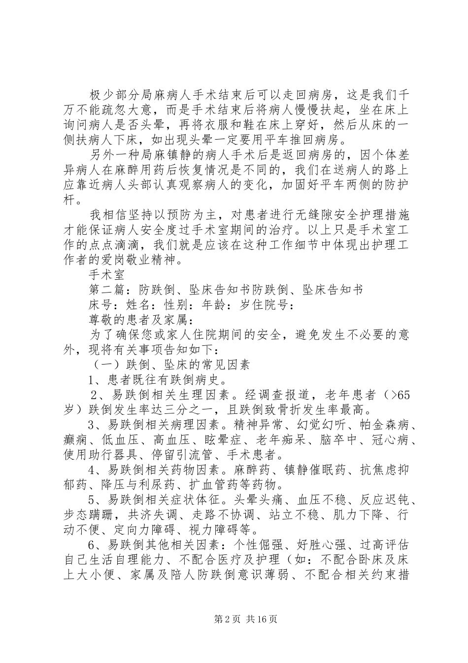 防跌倒与坠床心得体会_第2页