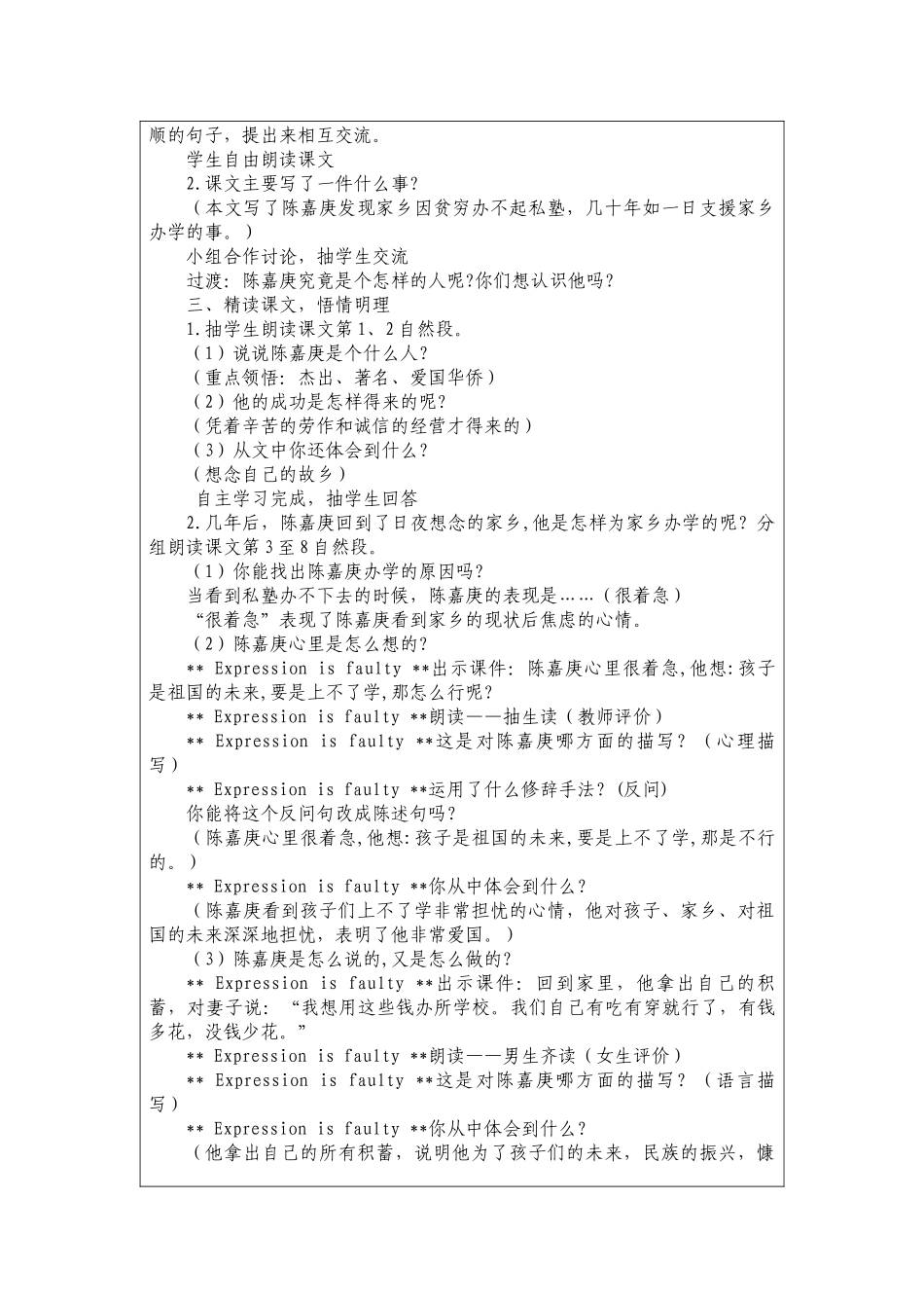 教学设计初稿&mdash_第2页