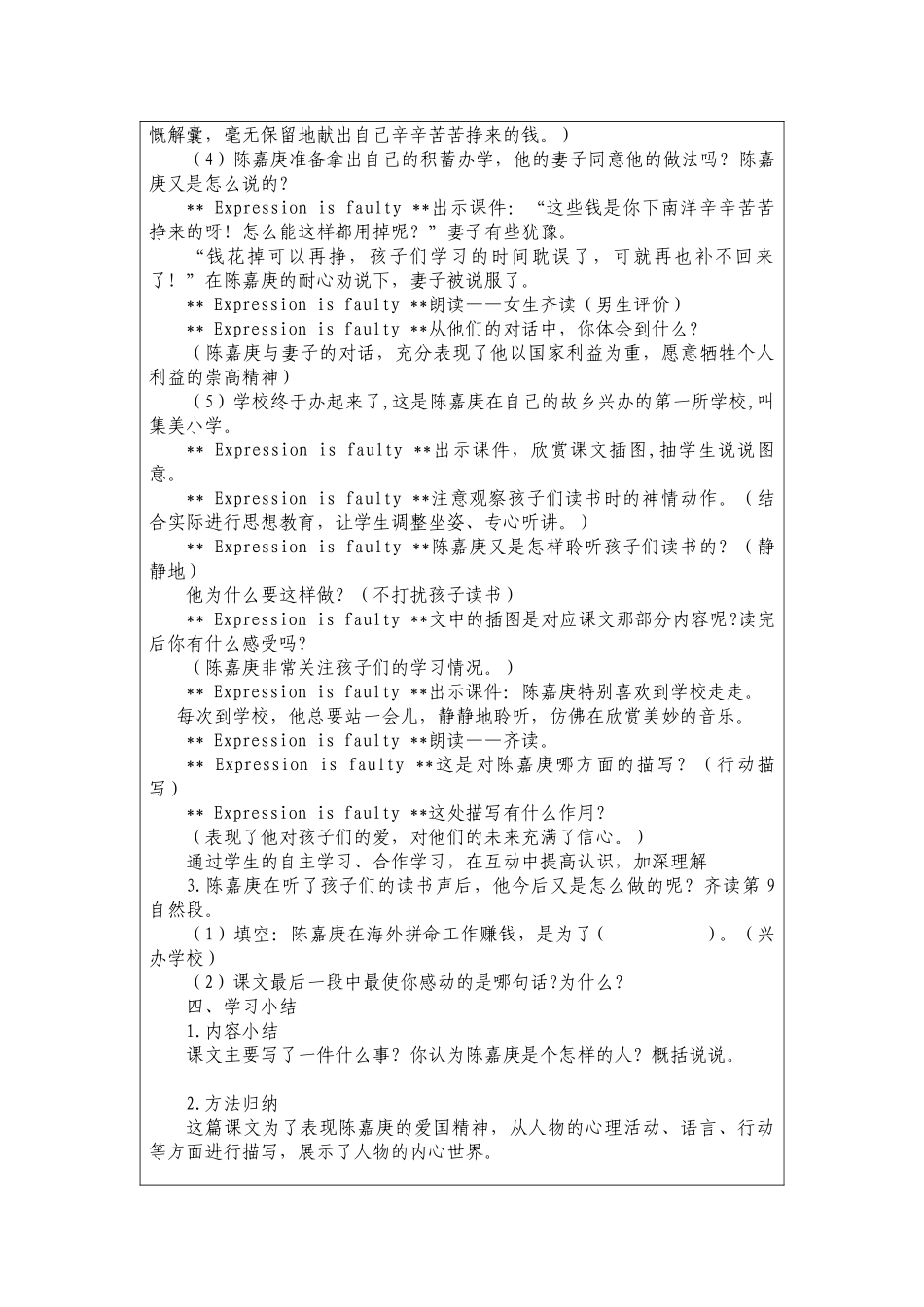 教学设计初稿&mdash_第3页