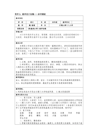 教学设计初稿&mdash