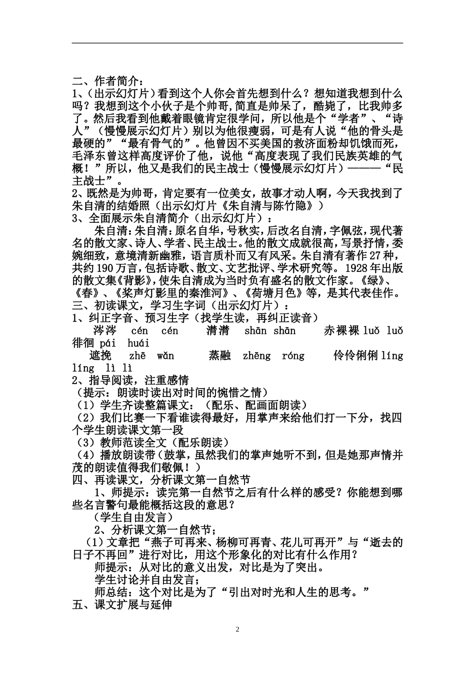 匆匆教案 (2)_第2页