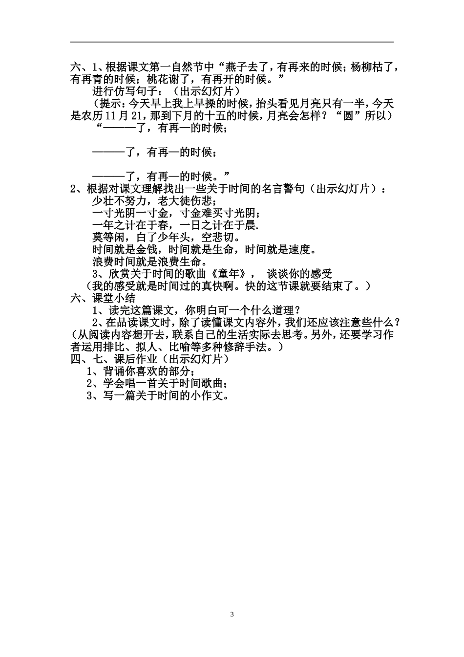 匆匆教案 (2)_第3页