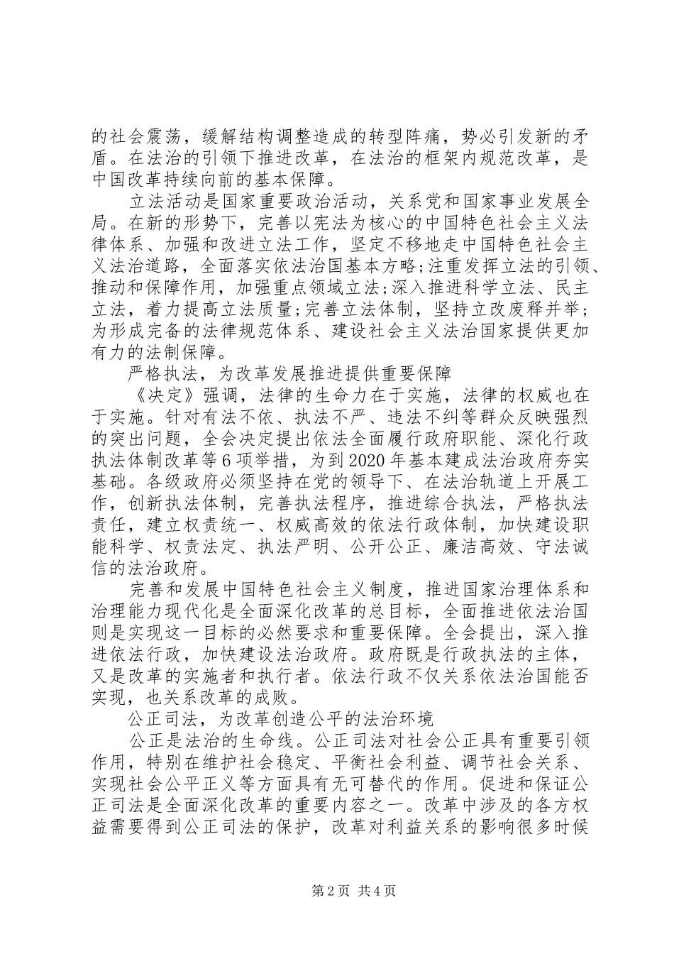 坚持依法治国与全面改革的心得体会_第2页
