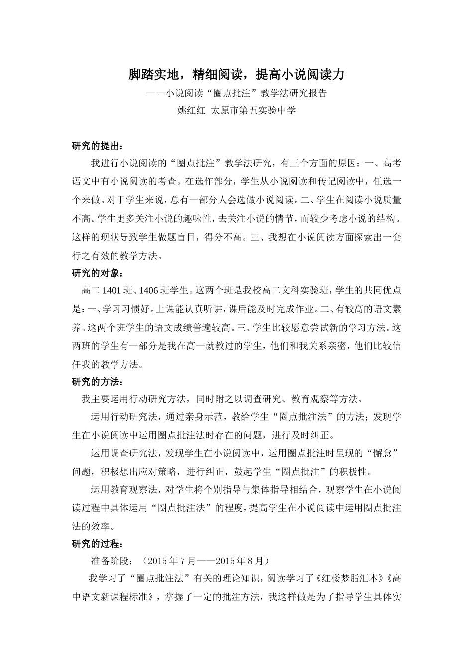 “圈点批注”教学法成果·研究报告_第1页