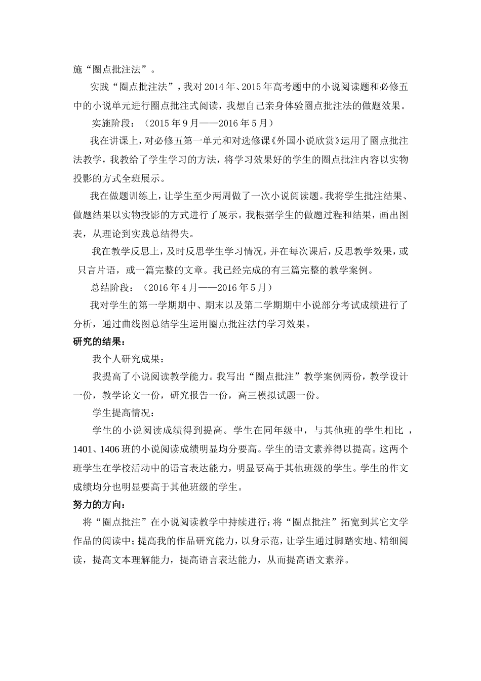 “圈点批注”教学法成果·研究报告_第2页