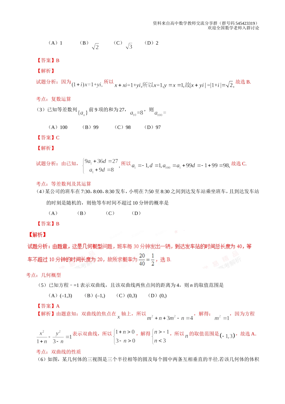2016年高考新课标Ⅰ卷理数试题解析_第2页