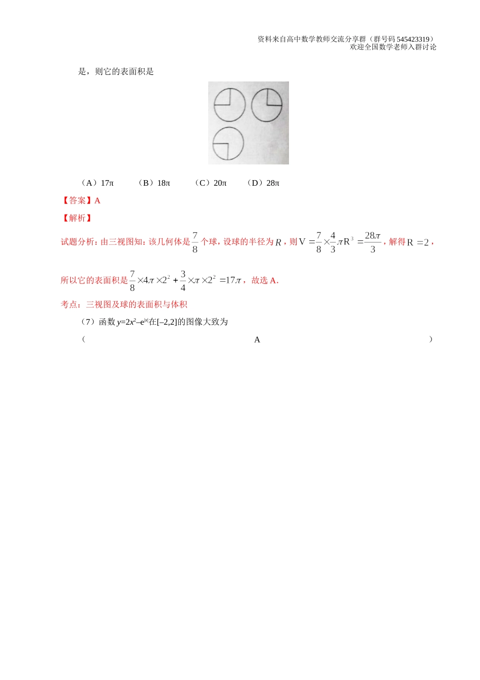 2016年高考新课标Ⅰ卷理数试题解析_第3页