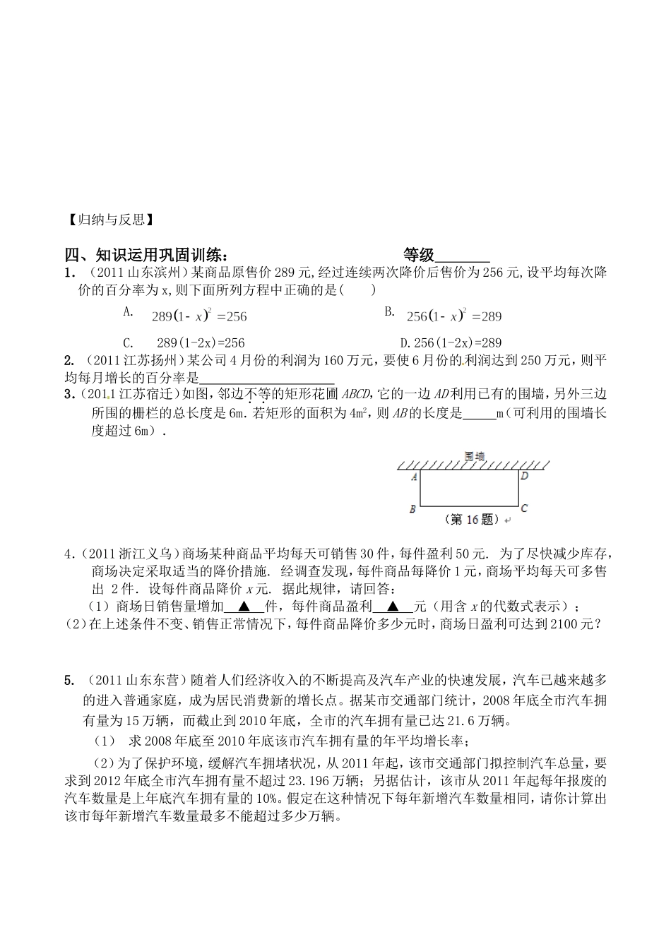 第四讲一元二次方程的应用_第3页