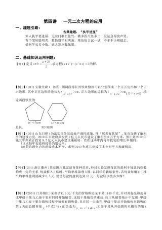 第四讲一元二次方程的应用