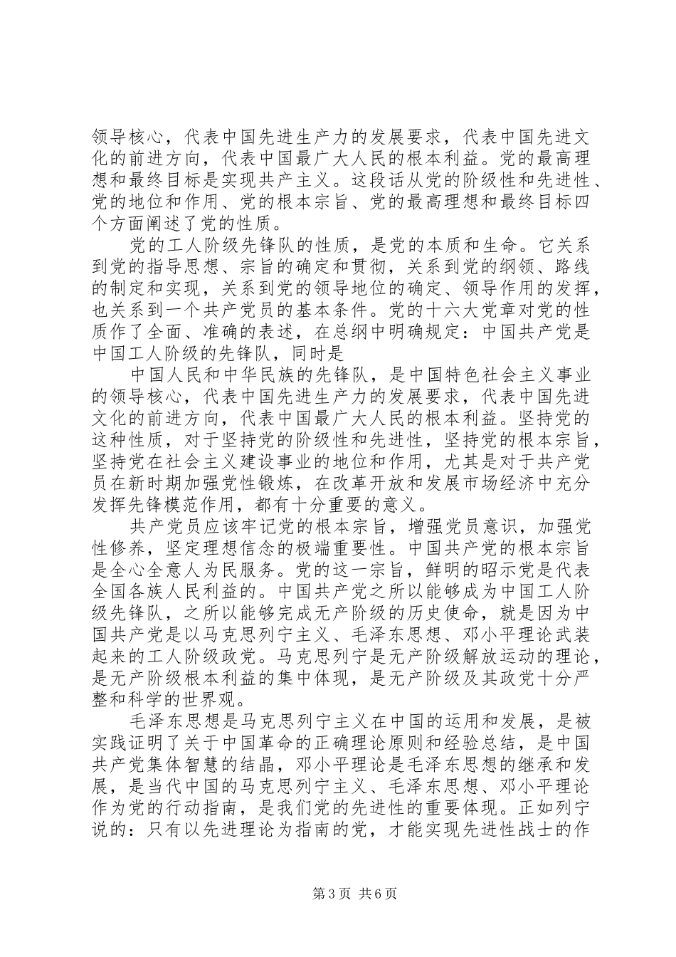 党的宗旨和指导思想心得体会_第3页