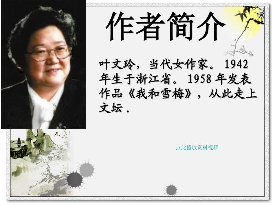我的长生果-精品PPT课件_第2页