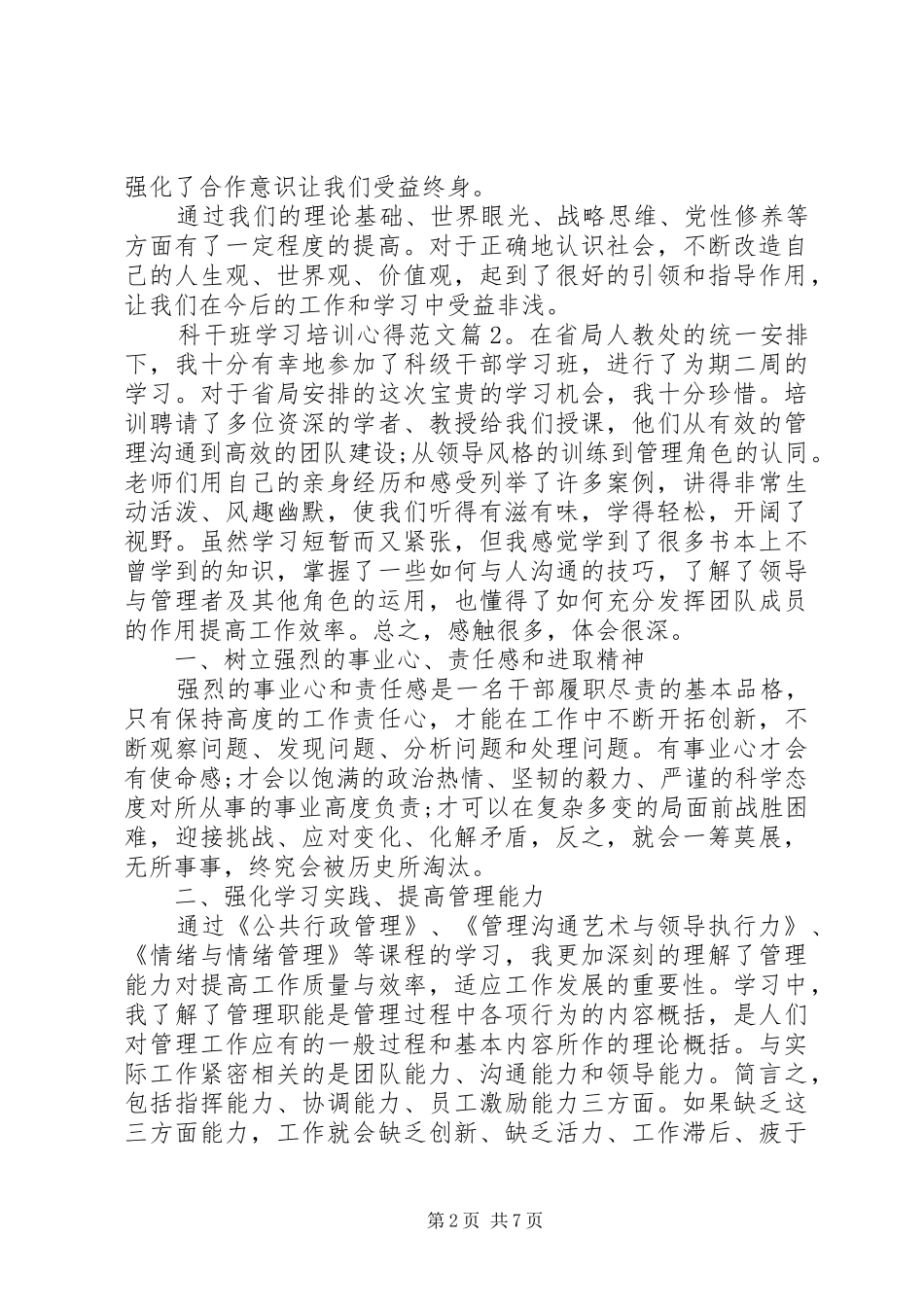 科干班学习培训心得_第2页