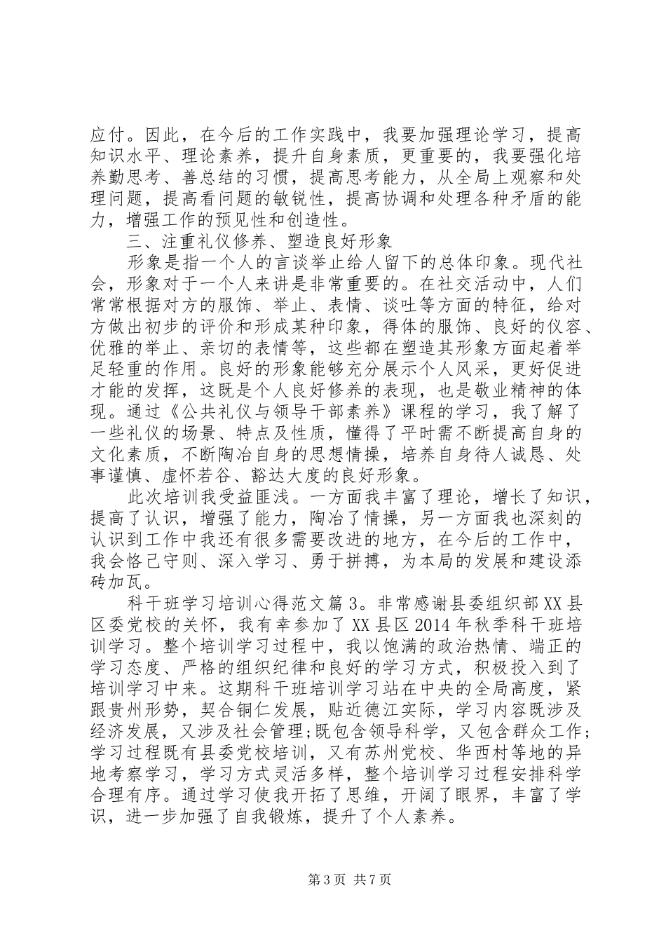 科干班学习培训心得_第3页