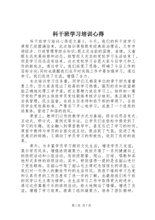 科干班学习培训心得