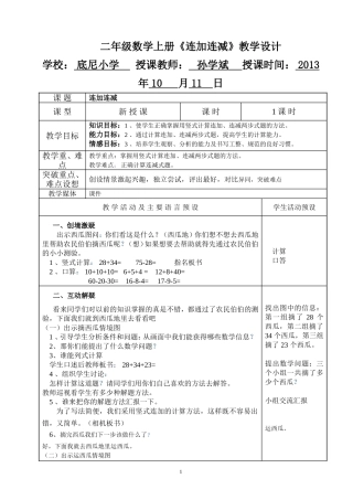 《8、连加连减例1、例2》