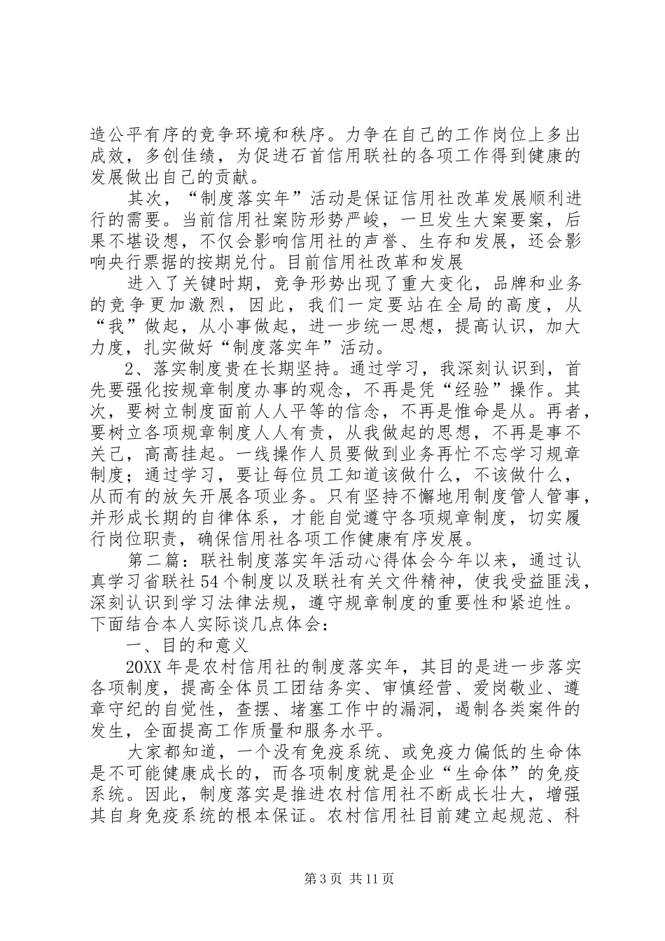 联社制度落实年活动心得体会_第3页