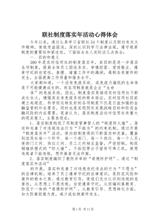 联社制度落实年活动心得体会